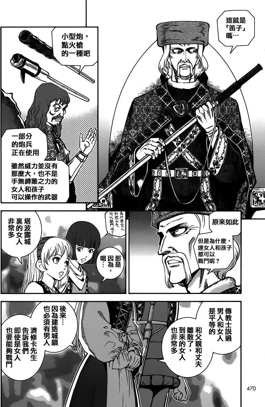 乙女戰爭 - 第09回 - 5