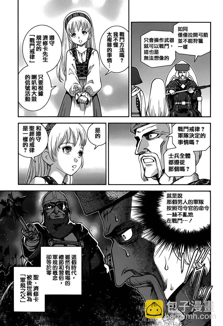 乙女戰爭 - 第09回 - 6