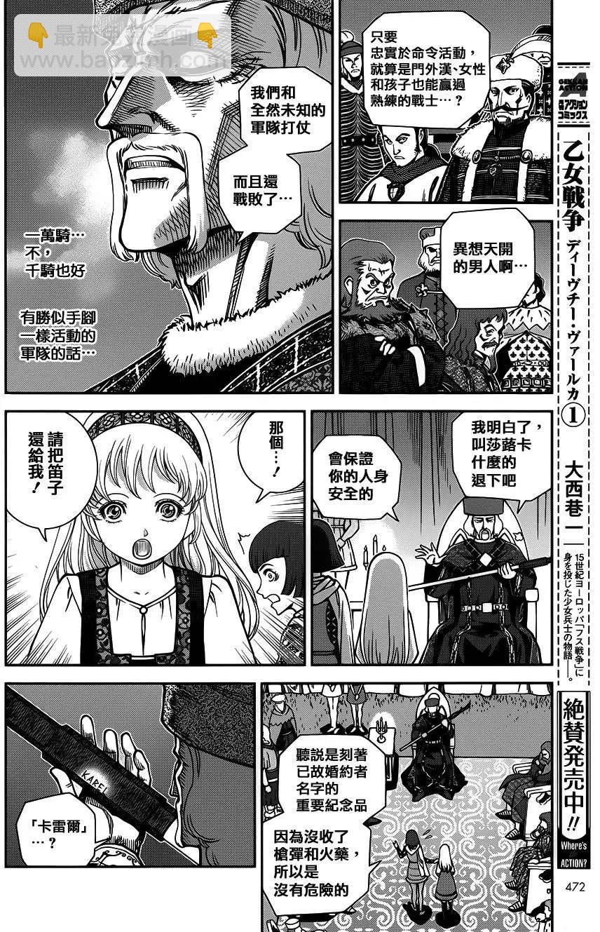 乙女戰爭 - 第09回 - 1