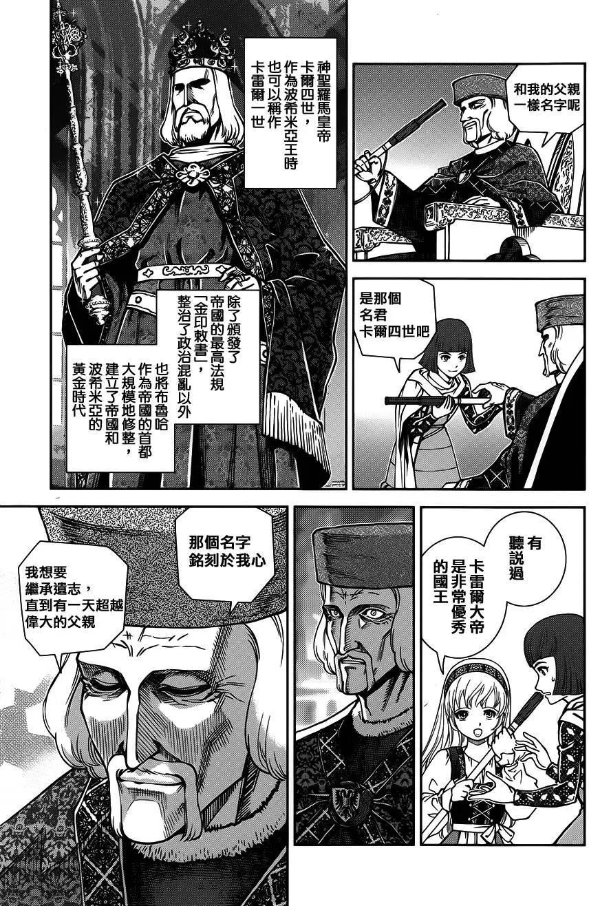 乙女戰爭 - 第09回 - 2