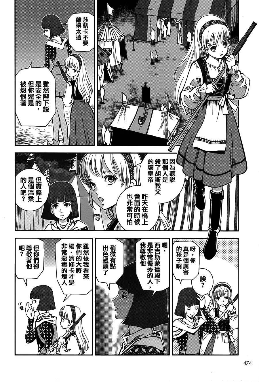 乙女戰爭 - 第09回 - 3