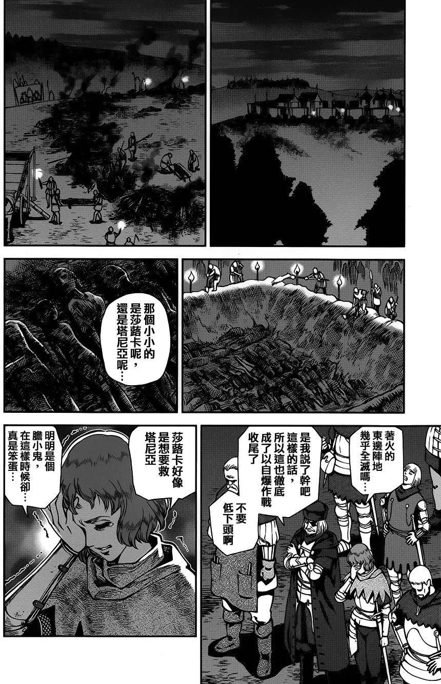 乙女戰爭 - 第09回 - 5