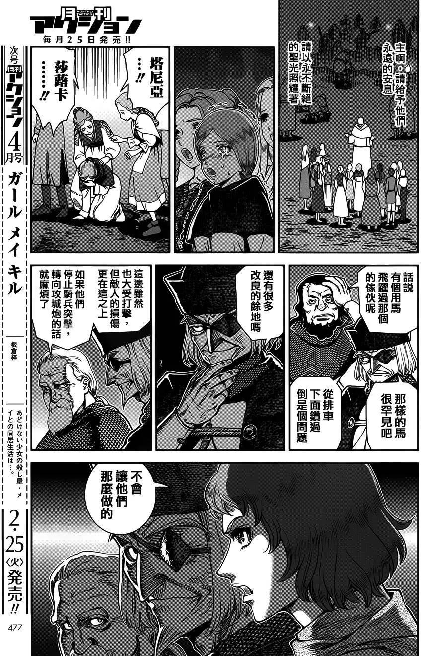 乙女戰爭 - 第09回 - 6