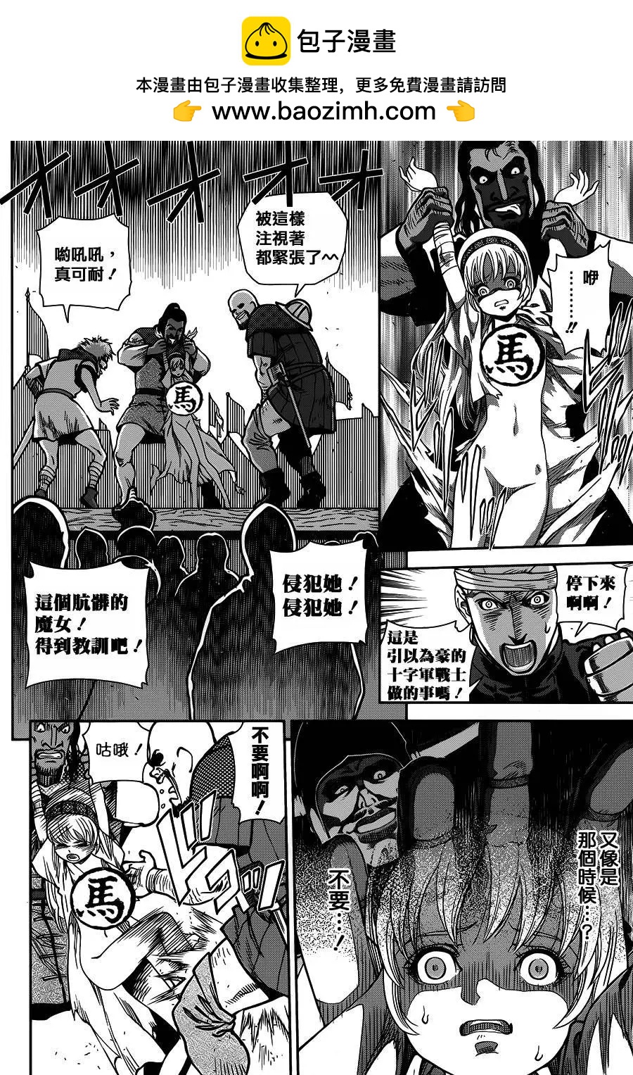 乙女戰爭 - 第09回 - 2