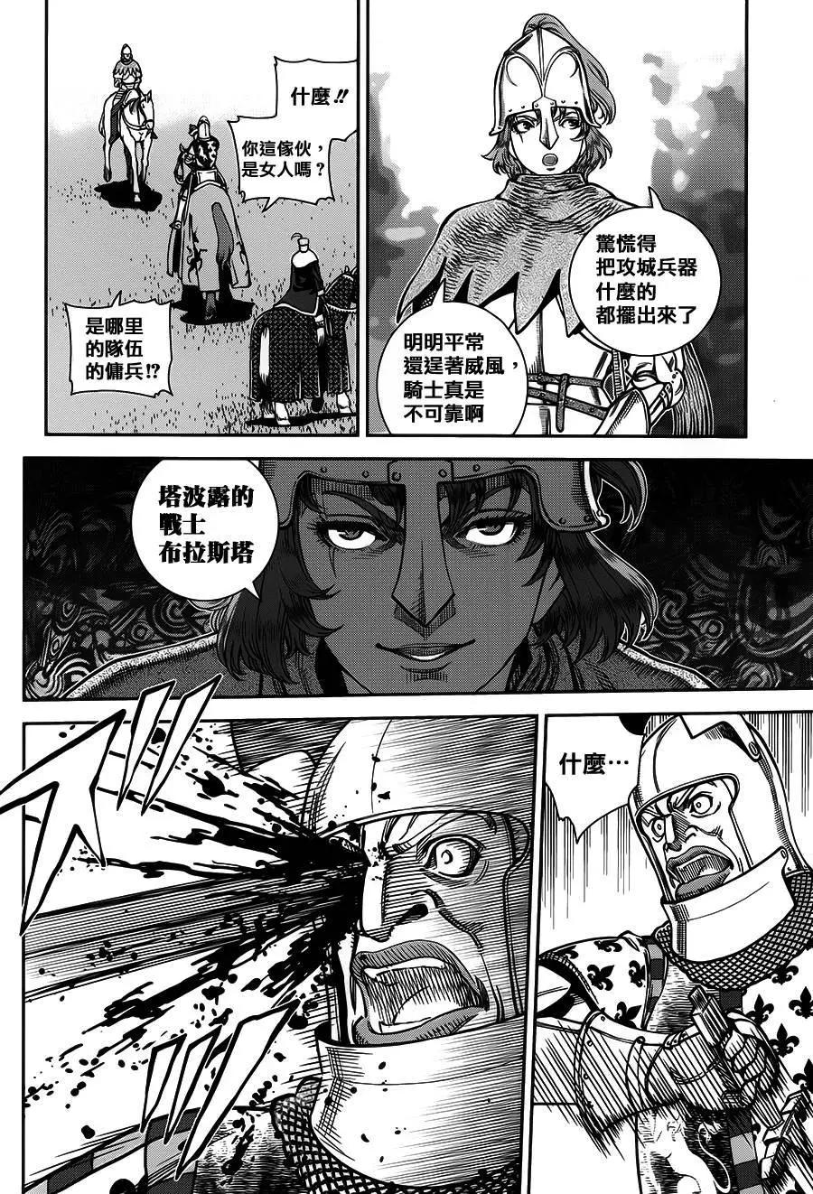 乙女戰爭 - 第09回 - 3