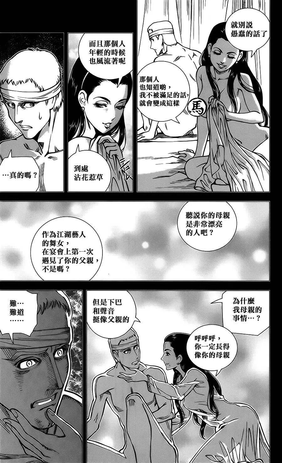 乙女戰爭 - 第09回 - 4