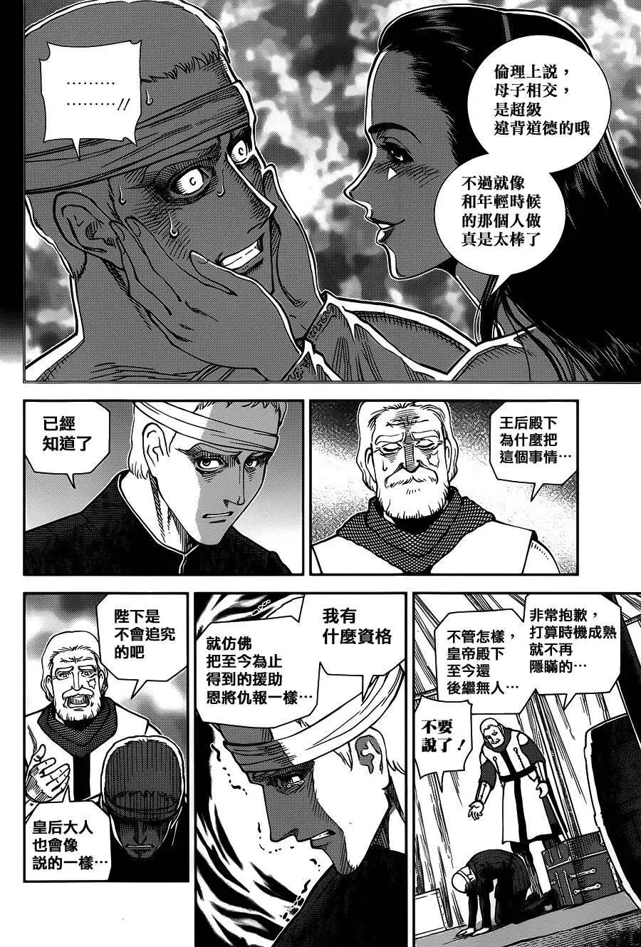 乙女戰爭 - 第09回 - 5
