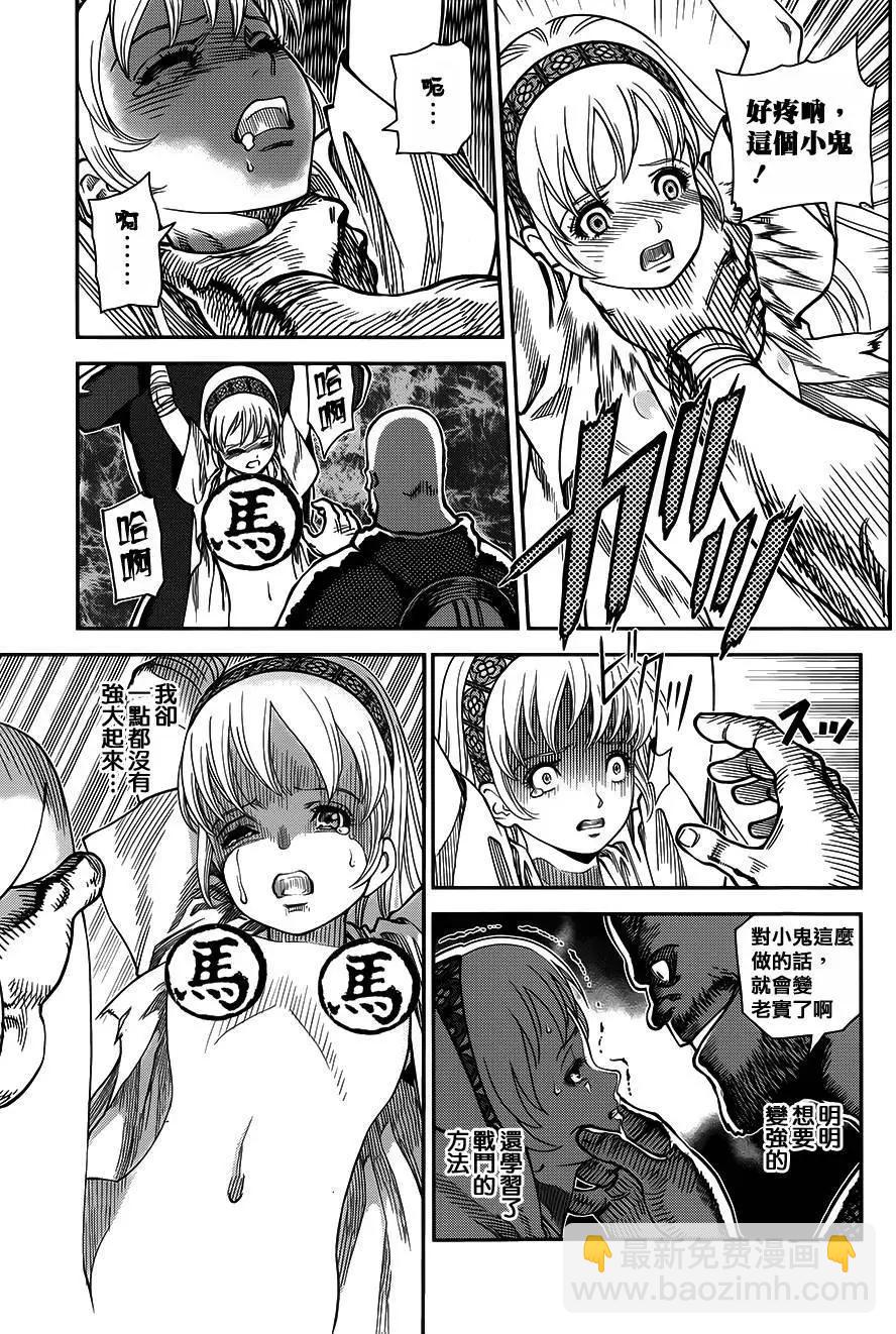 乙女戰爭 - 第09回 - 3