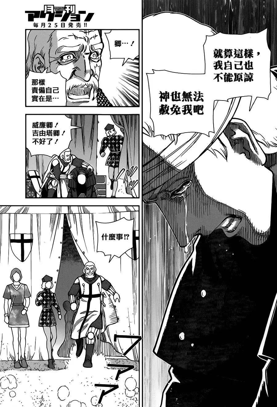乙女戰爭 - 第09回 - 6