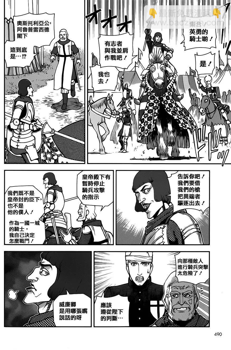 乙女戰爭 - 第09回 - 1