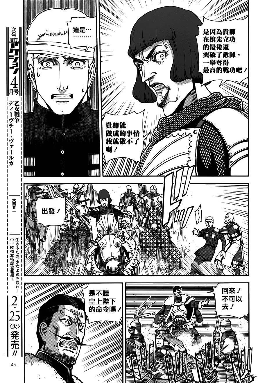 乙女戰爭 - 第09回 - 2