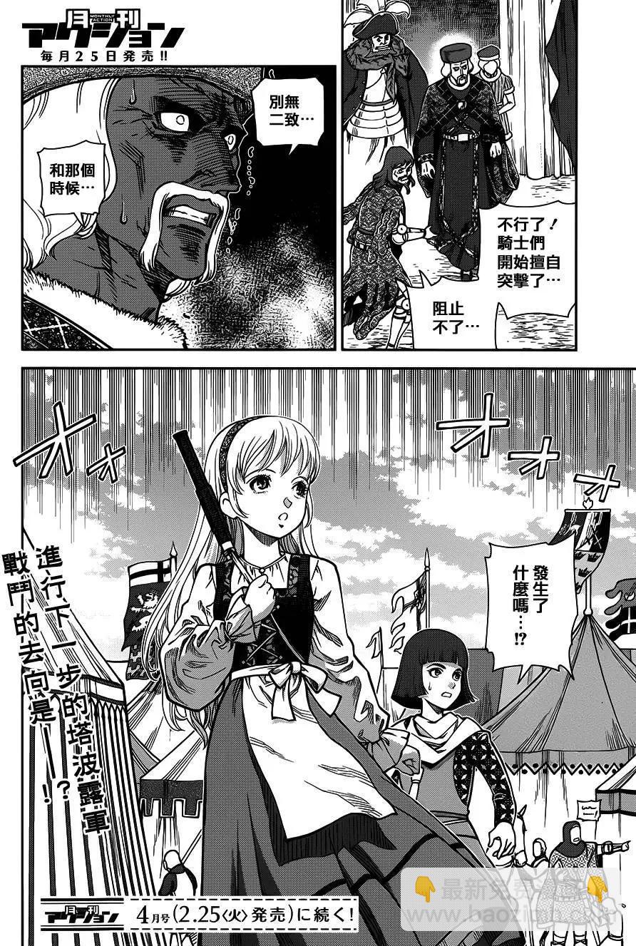 乙女戰爭 - 第09回 - 3