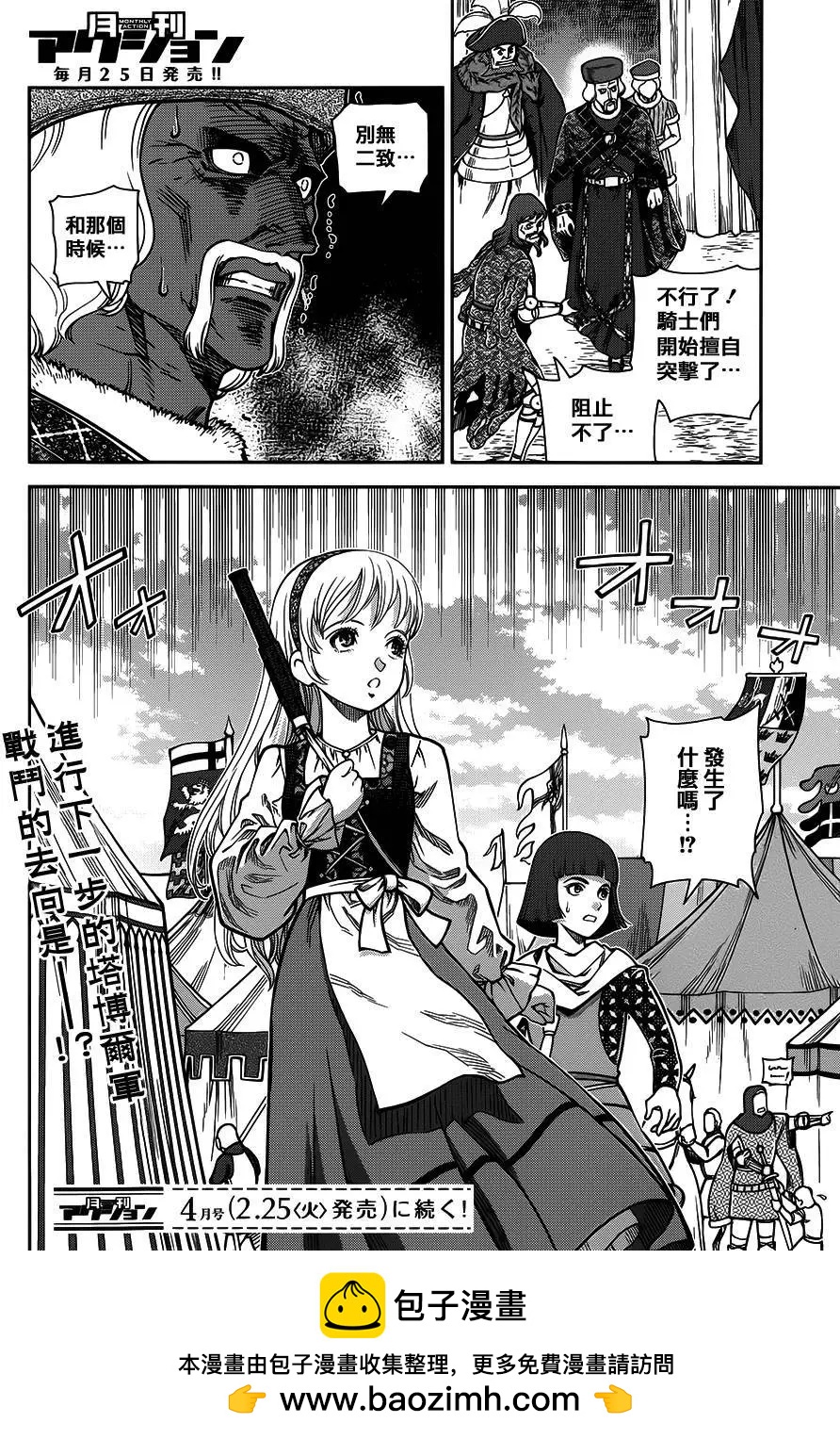 乙女戰爭 - 第09回 - 4