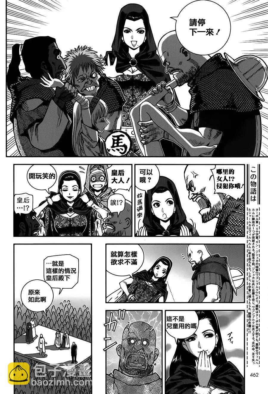乙女戰爭 - 第09回 - 4