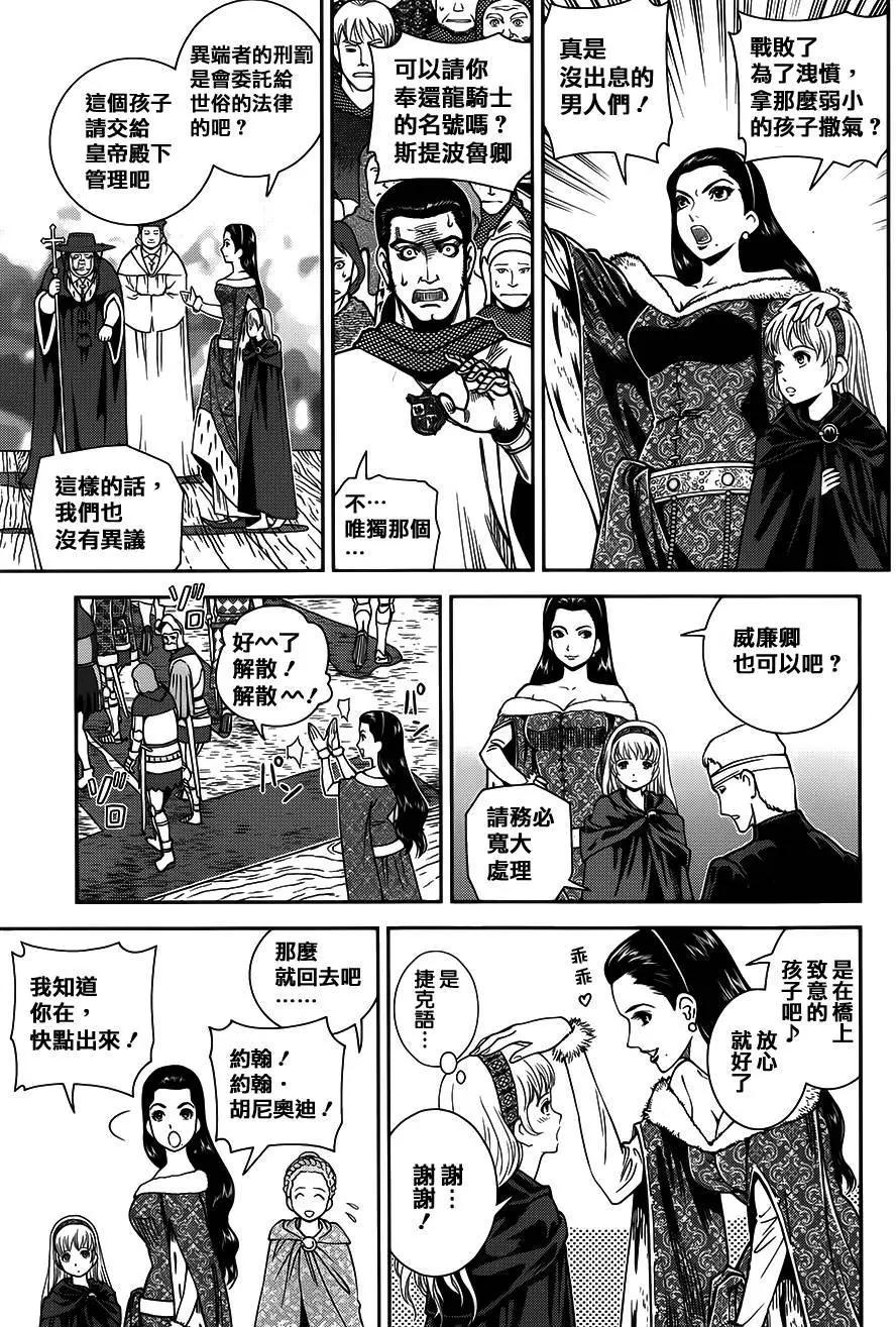 乙女戰爭 - 第09回 - 5
