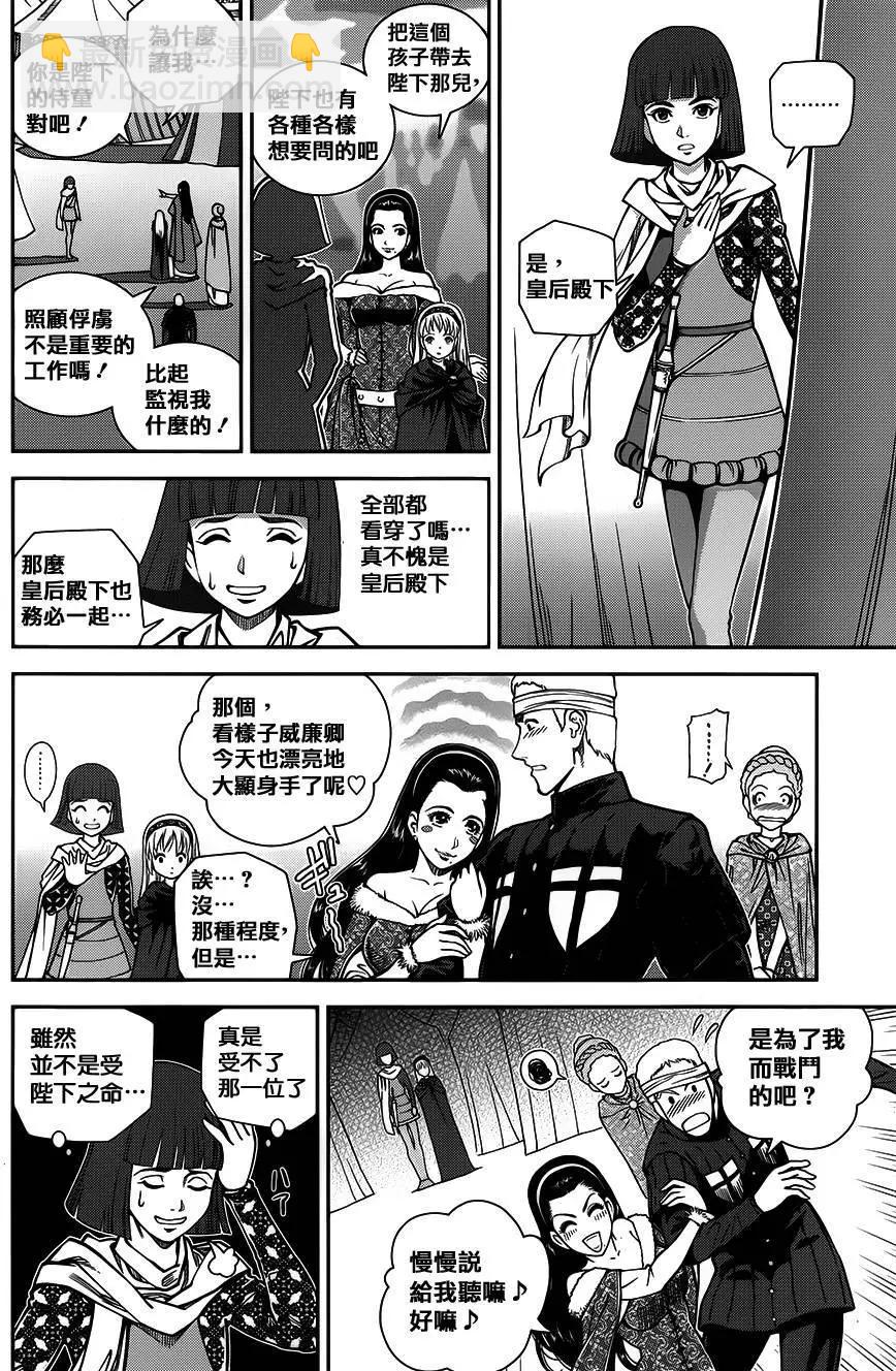 乙女戰爭 - 第09回 - 6