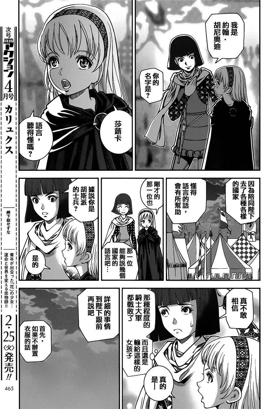 乙女戰爭 - 第09回 - 1
