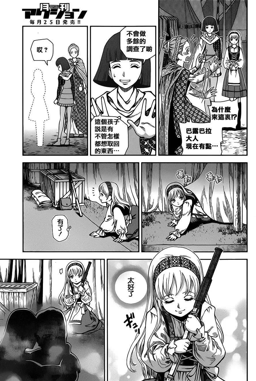 乙女戰爭 - 第09回 - 3
