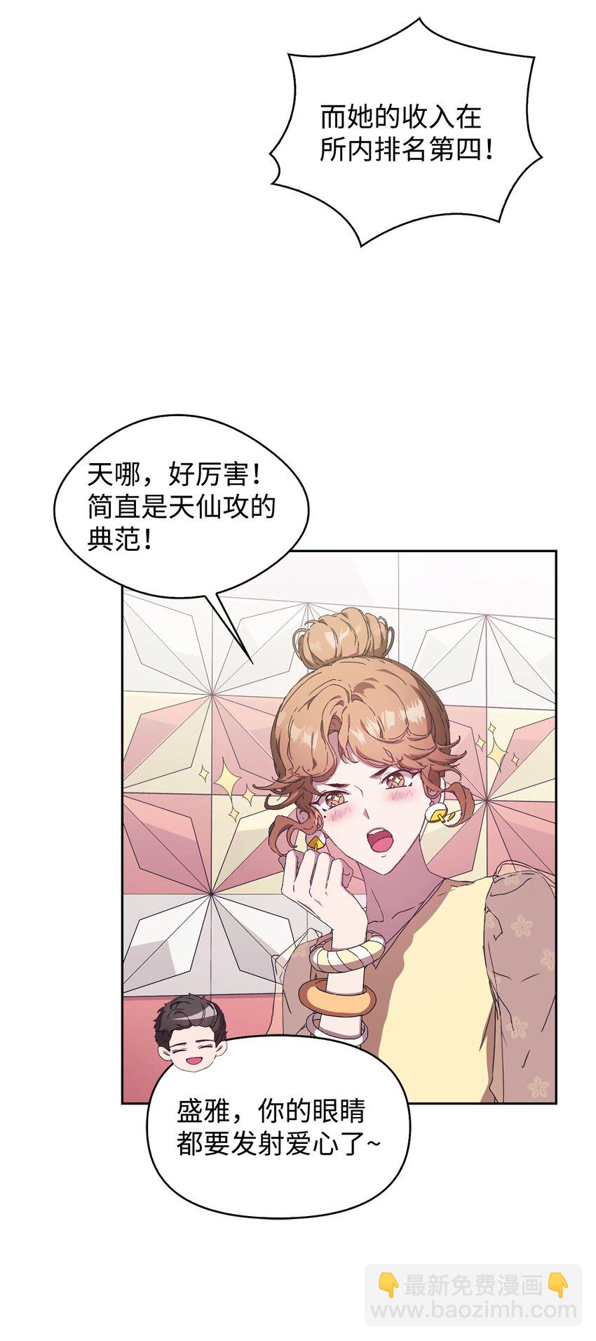 02 原来是她(1/2)-第2话