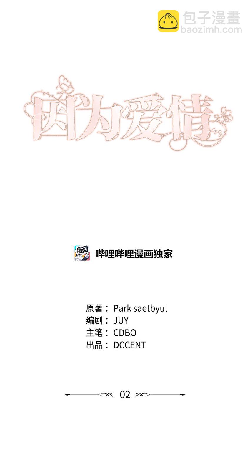 02 原来是她(1/2)-第2话