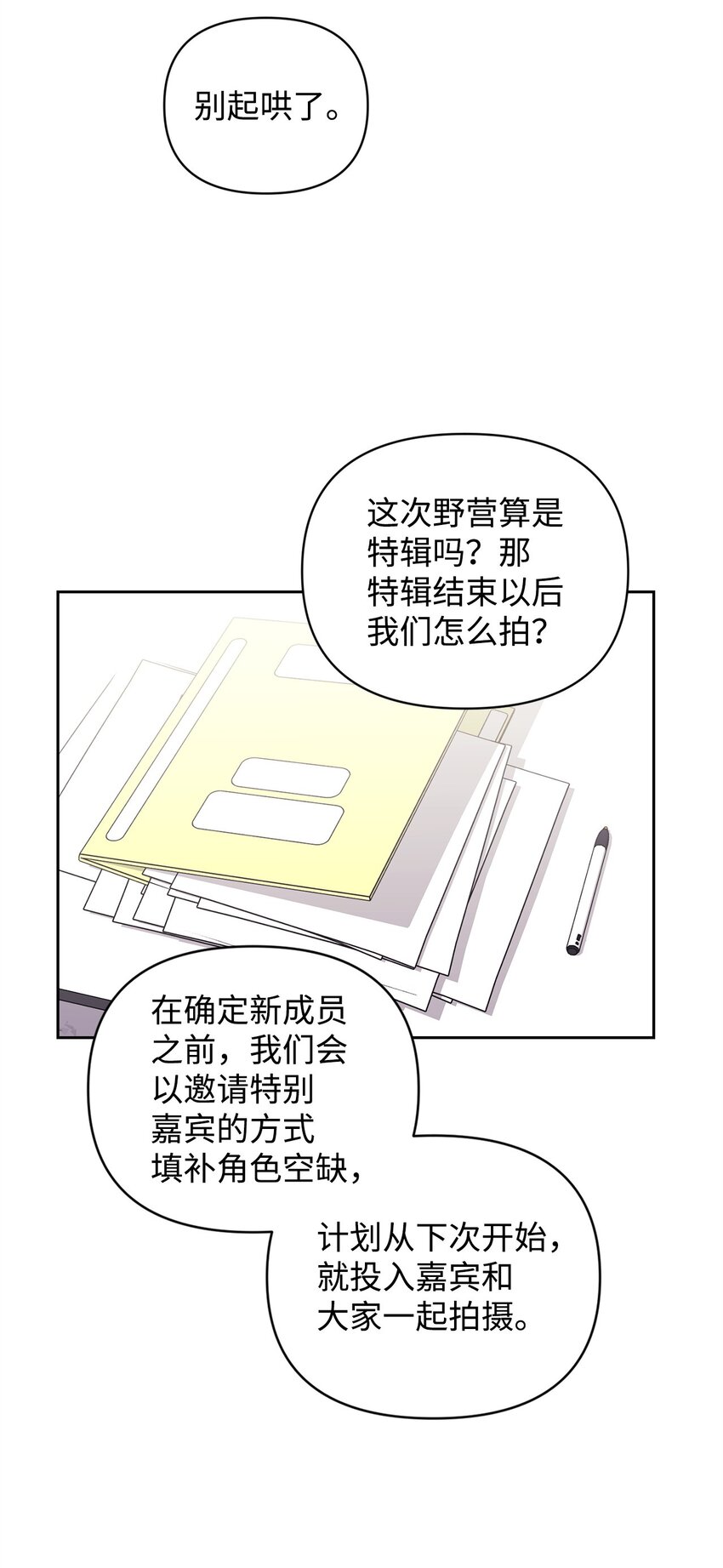 14 特别嘉宾(1/2)-第14话