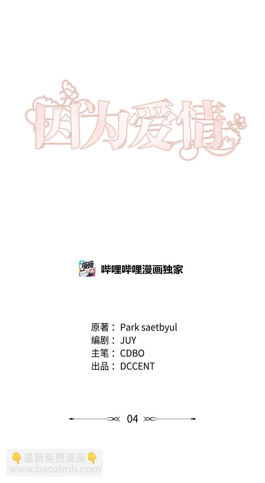 04 她动态上的男人(1/3)-第4话