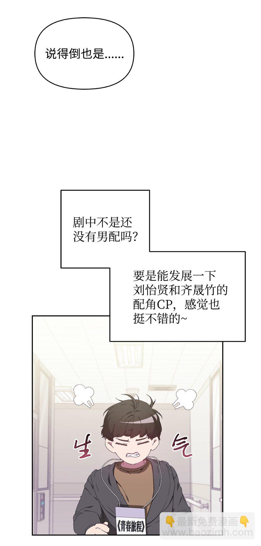 04 她动态上的男人(1/3)-第4话