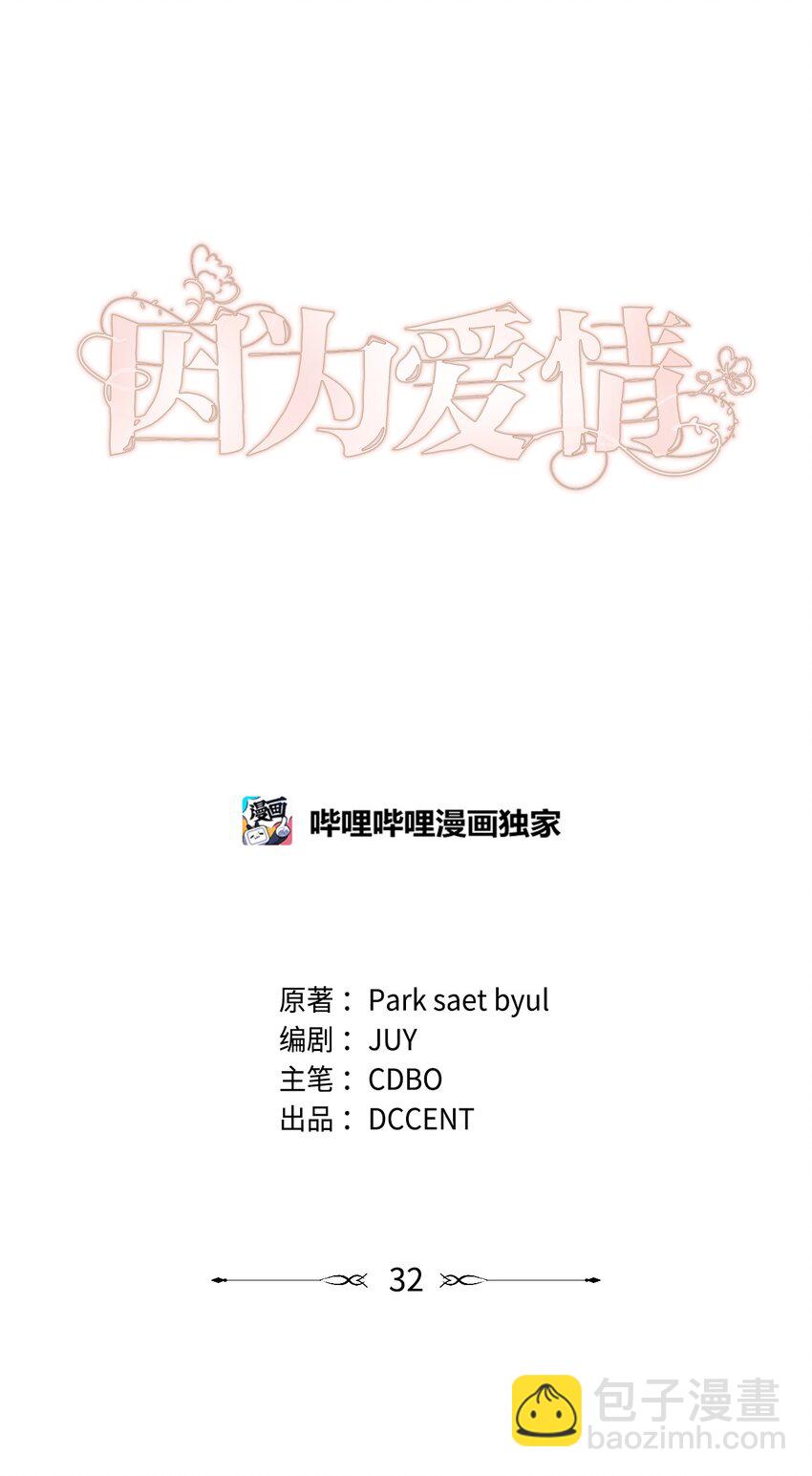 32 被掩盖的事实(1/2)-第32话