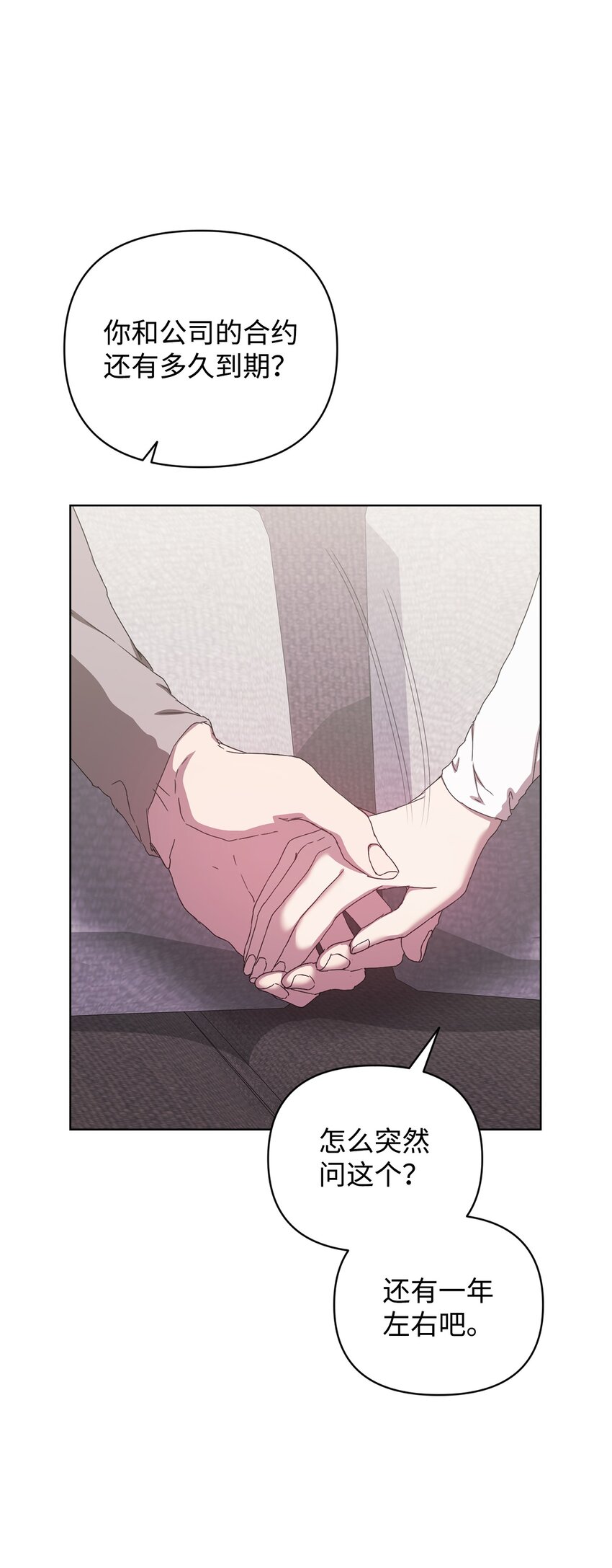 34 所属公司(1/2)-第34话