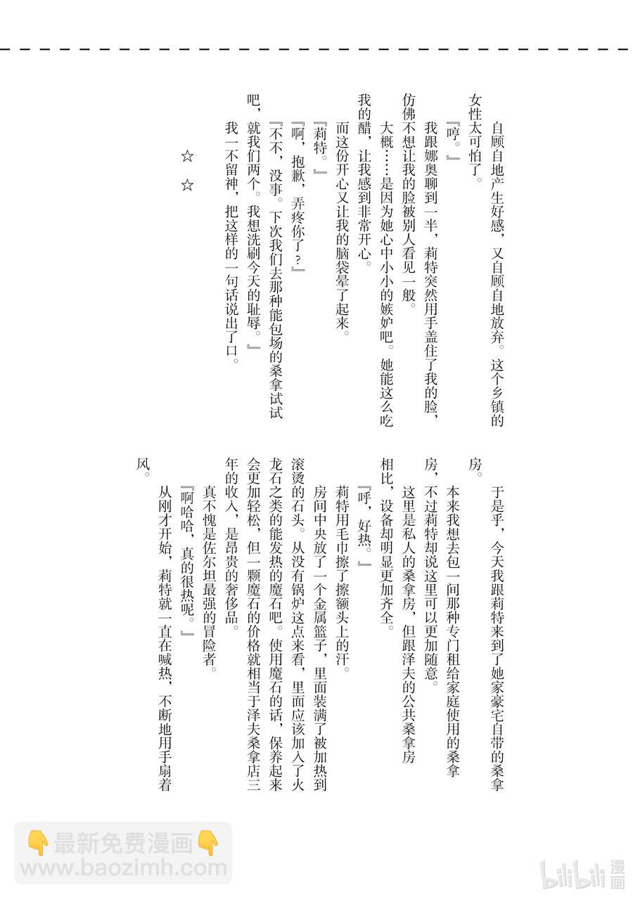 因爲被認爲並非真正的夥伴而被趕出了勇者的隊伍，所以來到邊境悠閒度日 - 13 第13話 - 5