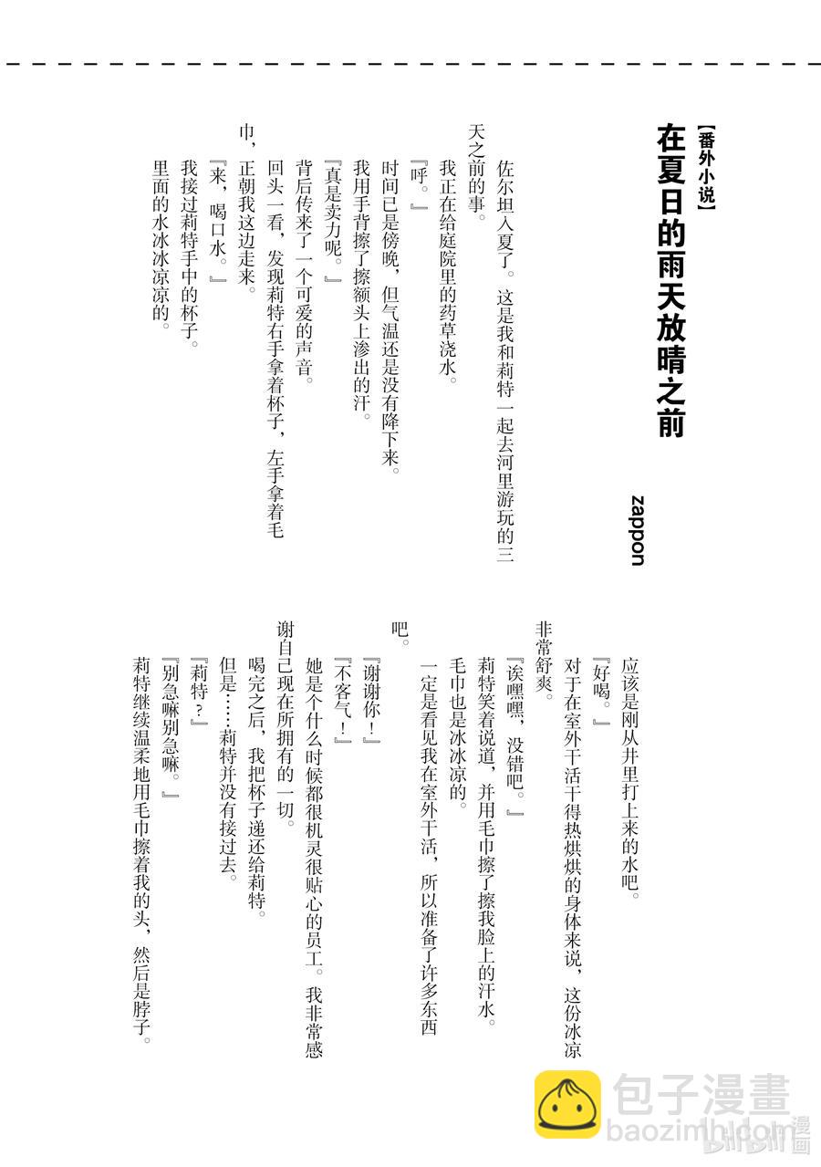 因爲被認爲並非真正的夥伴而被趕出了勇者的隊伍，所以來到邊境悠閒度日 - 23 第23話 - 2