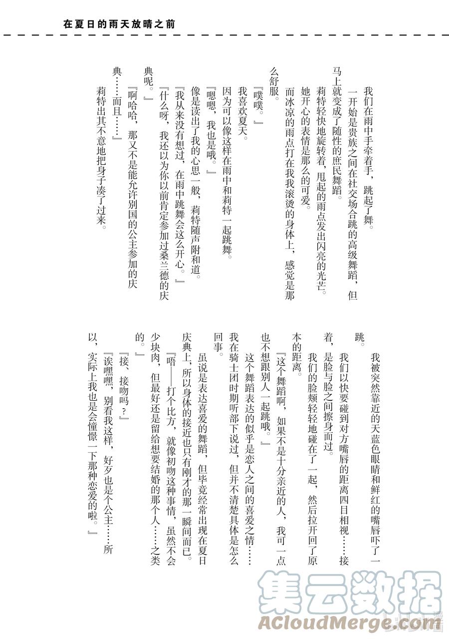 因爲被認爲並非真正的夥伴而被趕出了勇者的隊伍，所以來到邊境悠閒度日 - 23 第23話 - 5