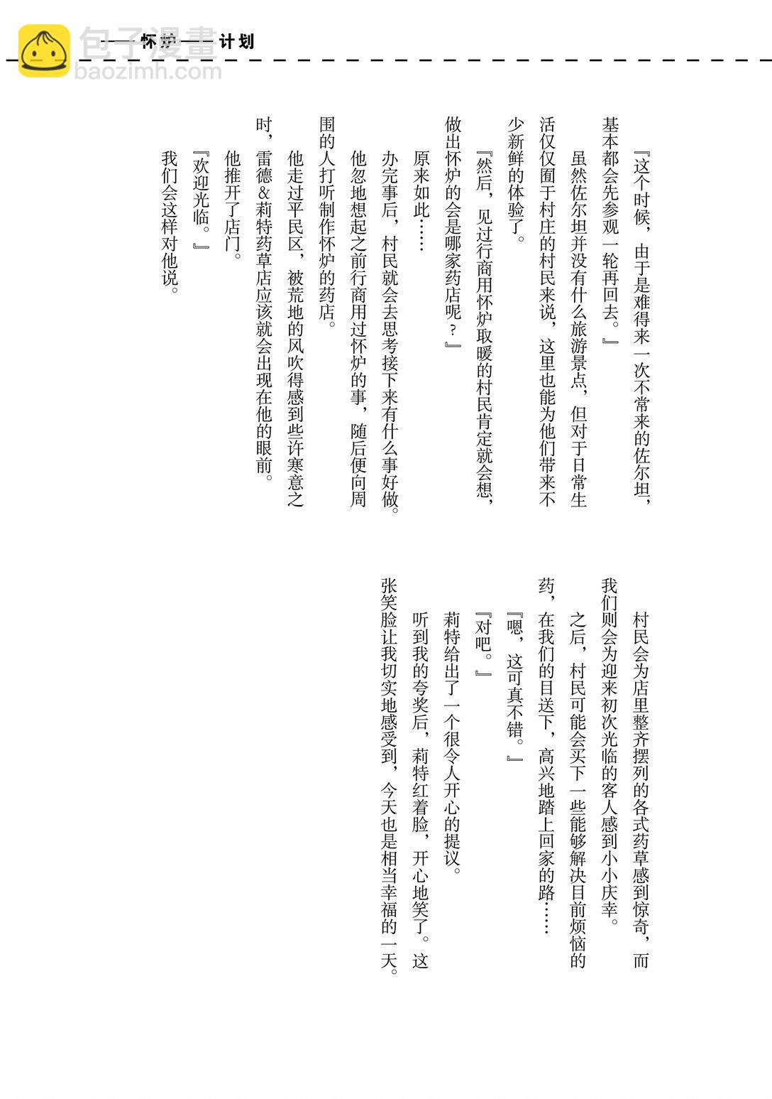 因为被认为并非真正的伙伴而被赶出了勇者的队伍，所以来到边境悠闲度日 - 41 第41话 - 2