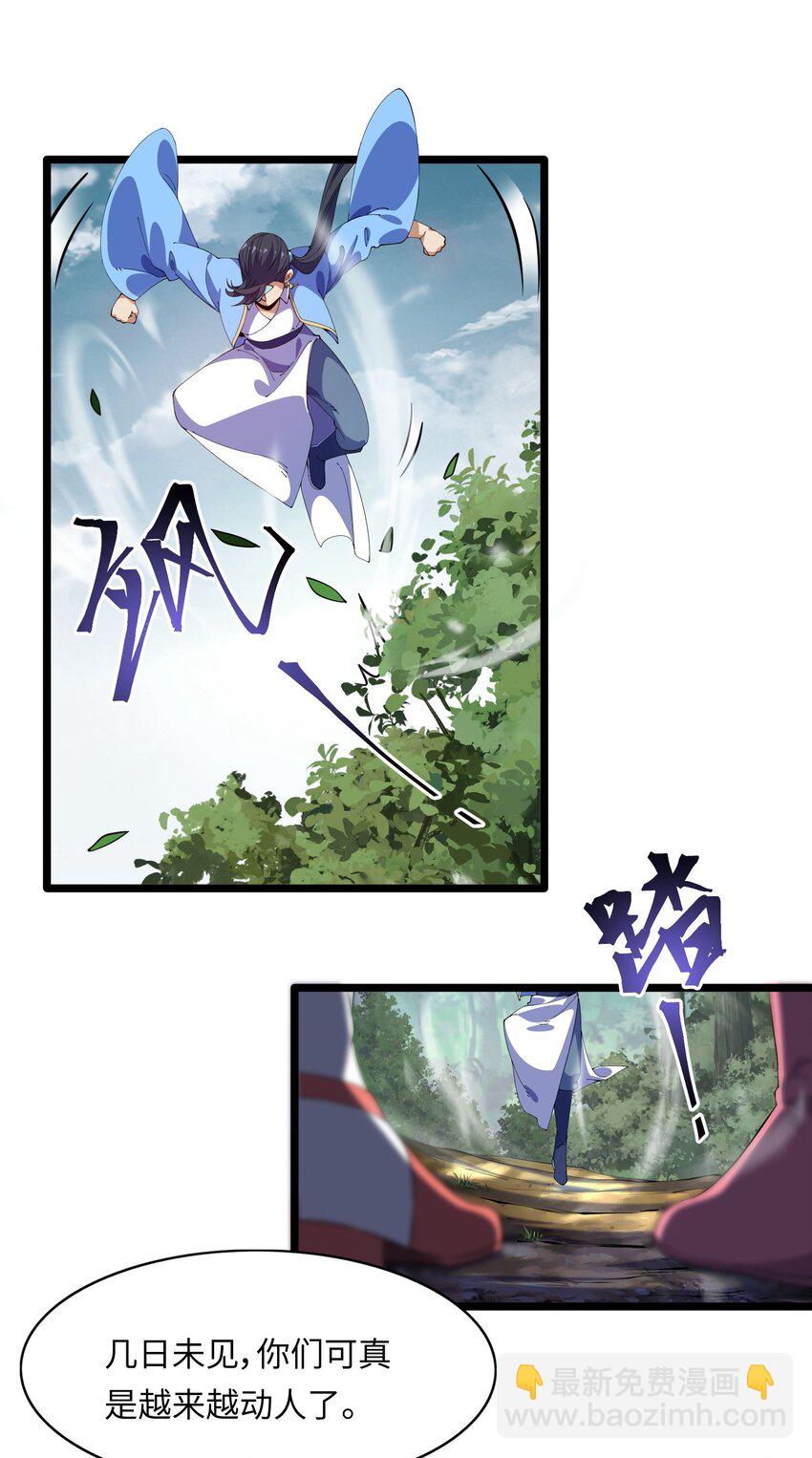 因爲長相太兇，我居然被當成了魔帝 - 6 第六話(1/2) - 2