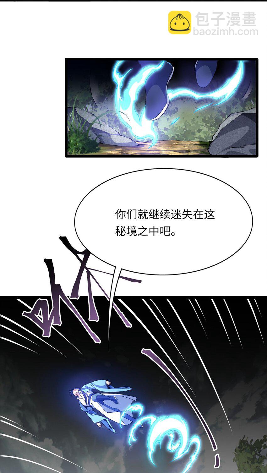 因爲長相太兇，我居然被當成了魔帝 - 6 第六話(1/2) - 6
