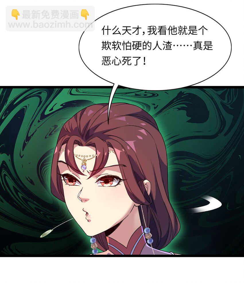 因爲長相太兇，我居然被當成了魔帝 - 6 第六話(1/2) - 1