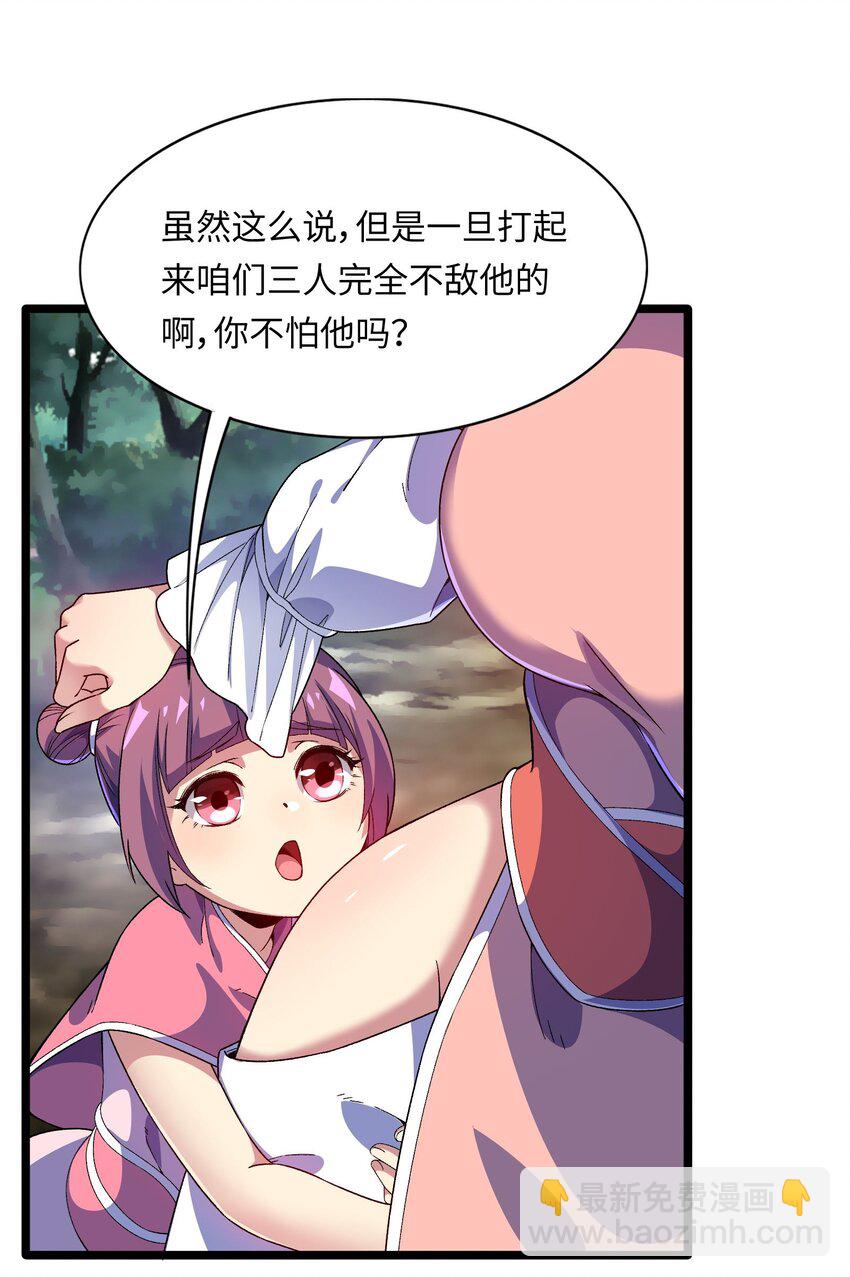 因爲長相太兇，我居然被當成了魔帝 - 6 第六話(1/2) - 2