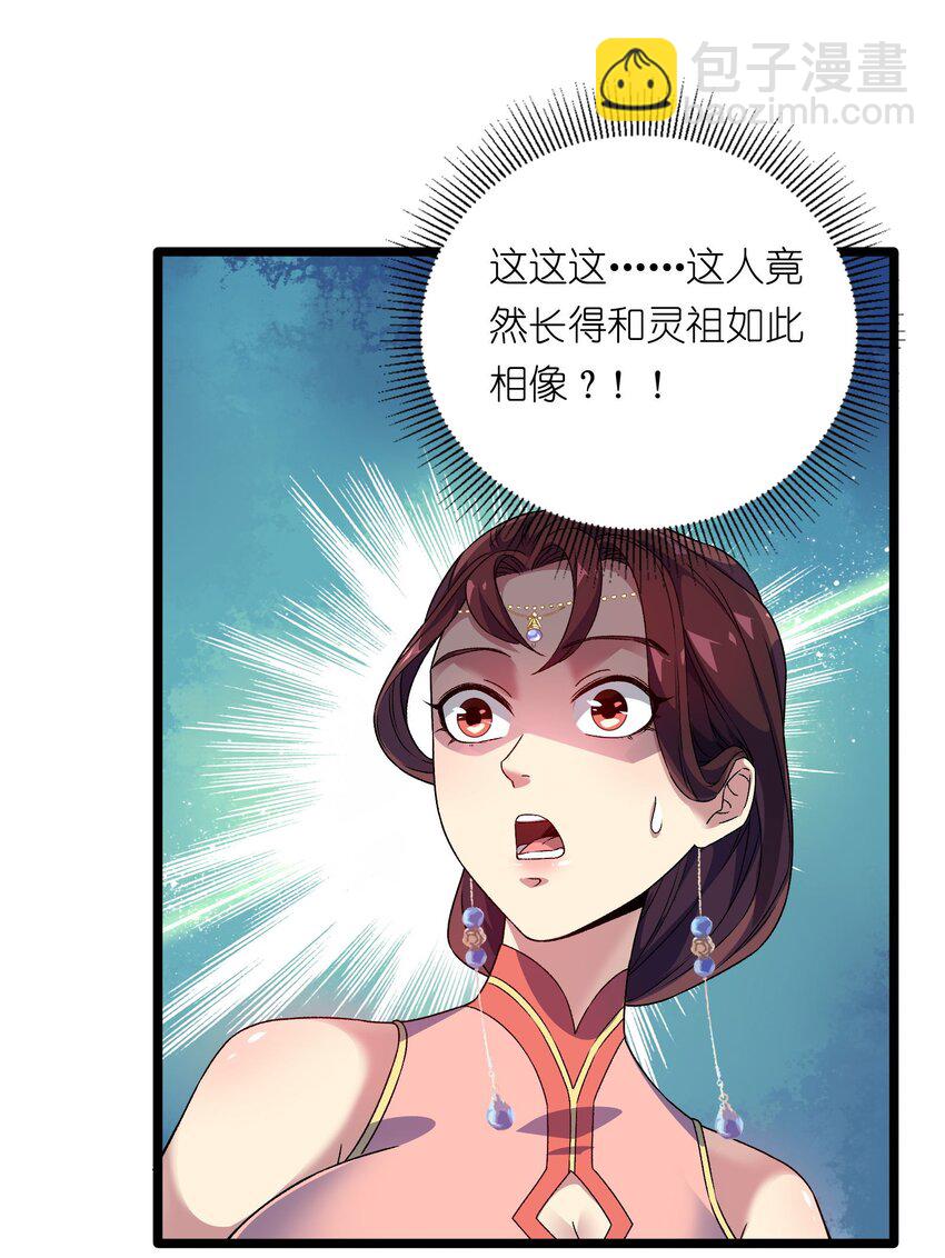 因爲長相太兇，我居然被當成了魔帝 - 6 第六話(1/2) - 7