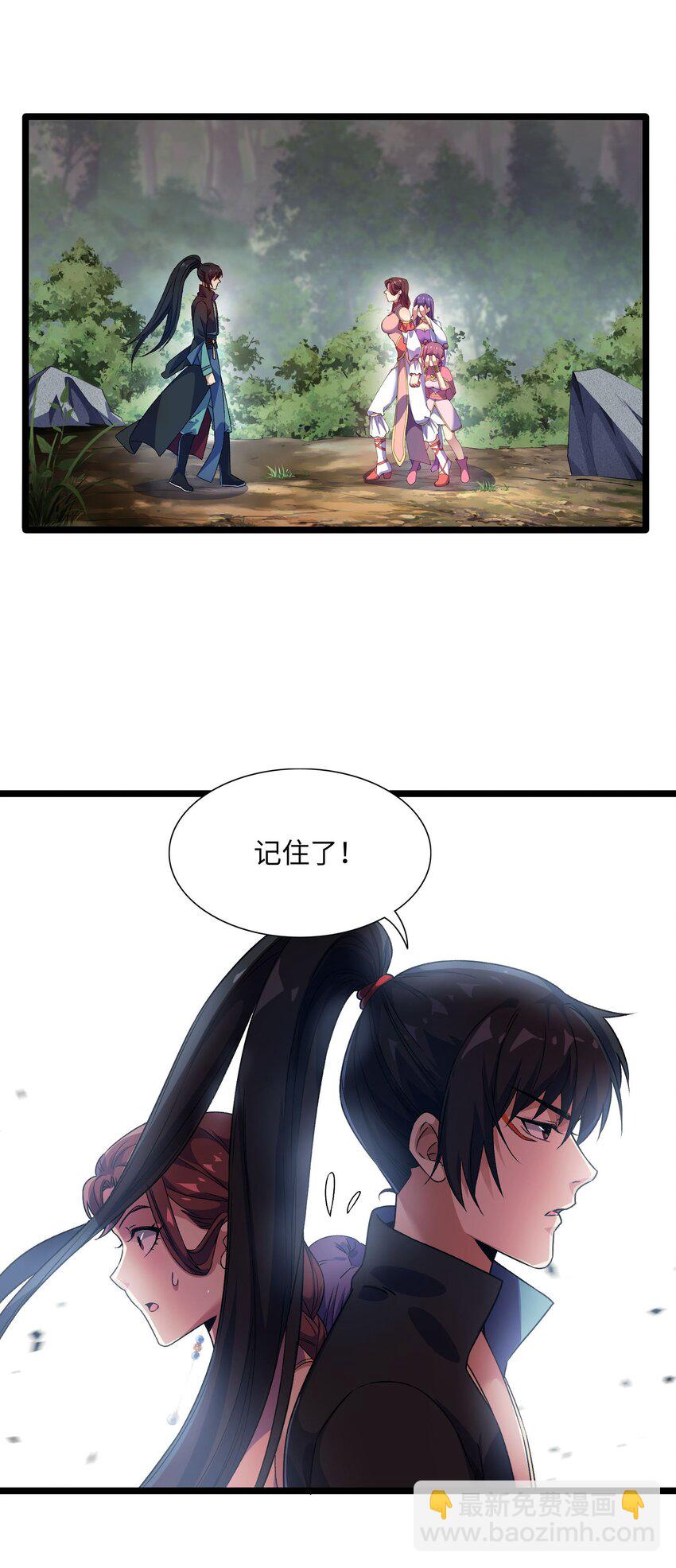 因爲長相太兇，我居然被當成了魔帝 - 6 第六話(1/2) - 2