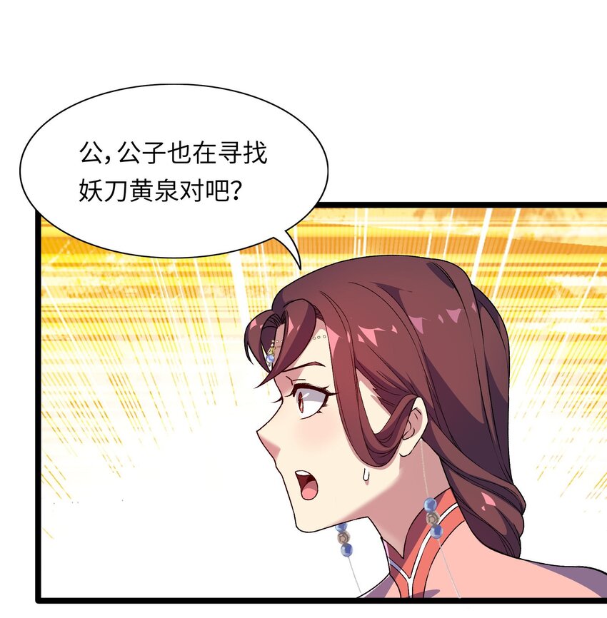 因爲長相太兇，我居然被當成了魔帝 - 6 第六話(1/2) - 6