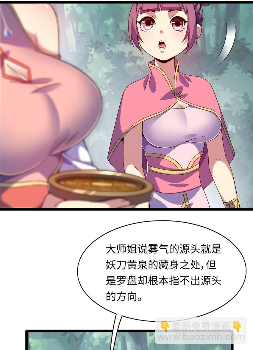 因爲長相太兇，我居然被當成了魔帝 - 6 第六話(1/2) - 4