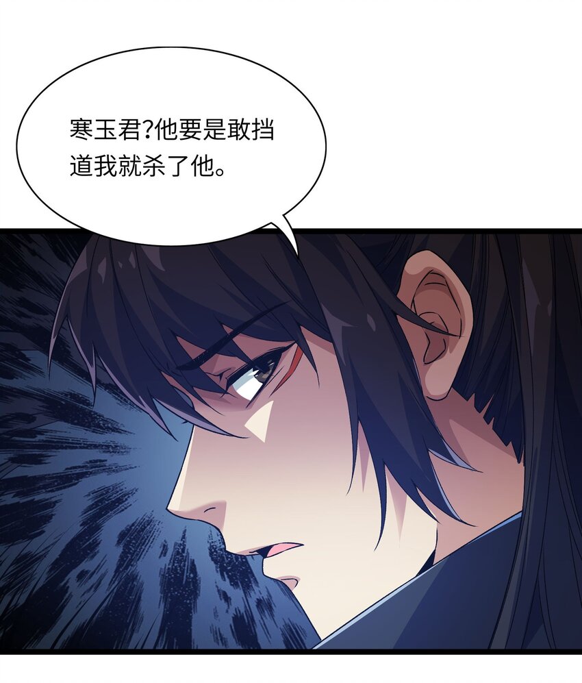 因爲長相太兇，我居然被當成了魔帝 - 6 第六話(1/2) - 8