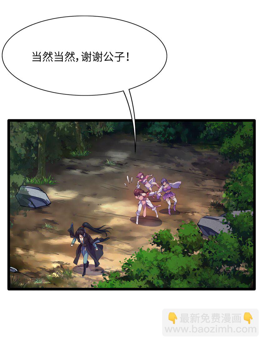 因爲長相太兇，我居然被當成了魔帝 - 6 第六話(1/2) - 4