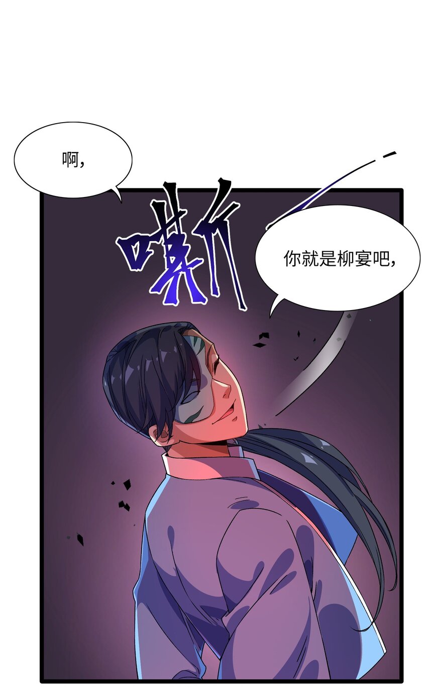 因爲長相太兇，我居然被當成了魔帝 - 6 第六話(2/2) - 2
