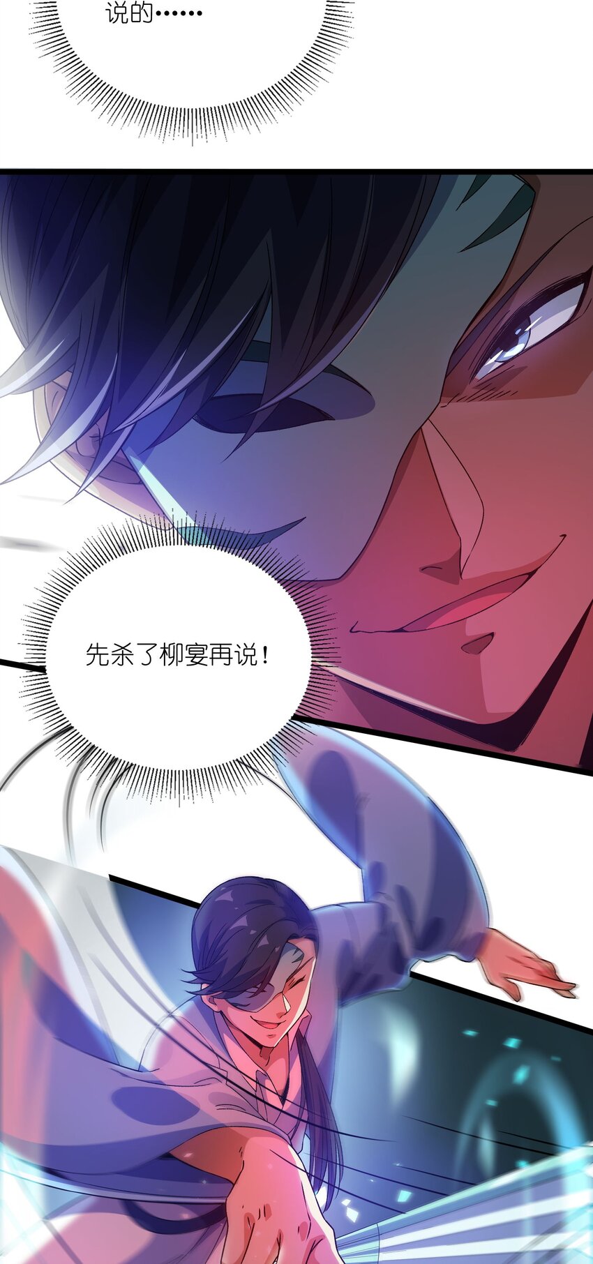 因爲長相太兇，我居然被當成了魔帝 - 6 第六話(2/2) - 4