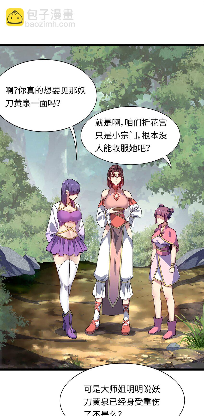 因爲長相太兇，我居然被當成了魔帝 - 6 第六話(1/2) - 6