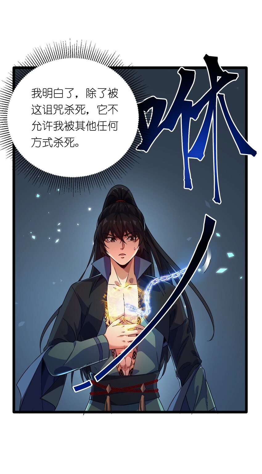 因爲長相太兇，我居然被當成了魔帝 - 6 第六話(2/2) - 2