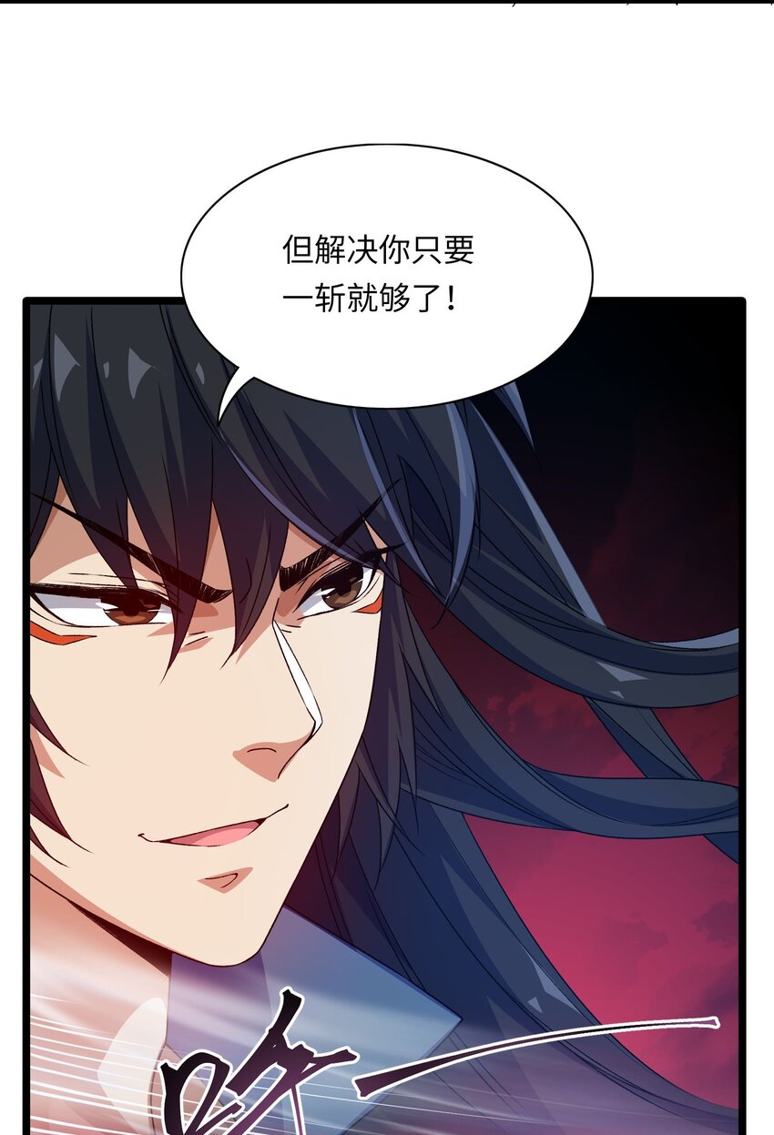 因爲長相太兇，我居然被當成了魔帝 - 6 第六話(2/2) - 5