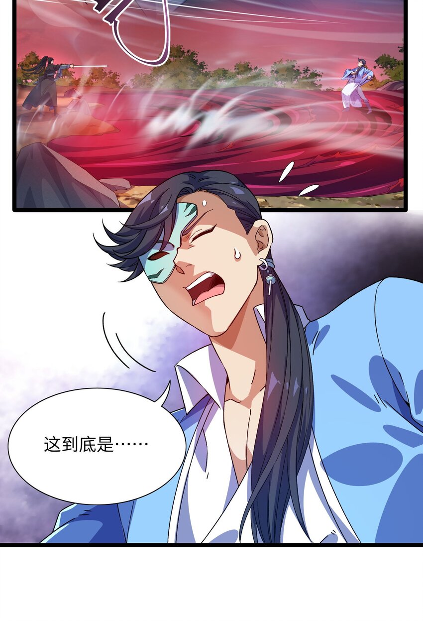 因爲長相太兇，我居然被當成了魔帝 - 6 第六話(2/2) - 6