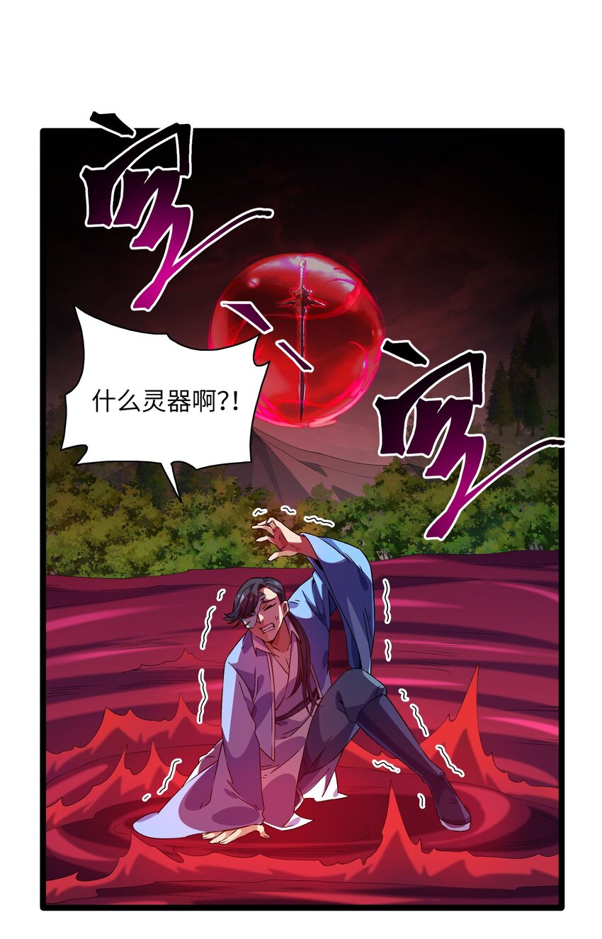 因爲長相太兇，我居然被當成了魔帝 - 6 第六話(2/2) - 1